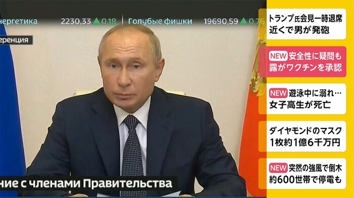 安全性に疑問も ロシアがワクチンを承認