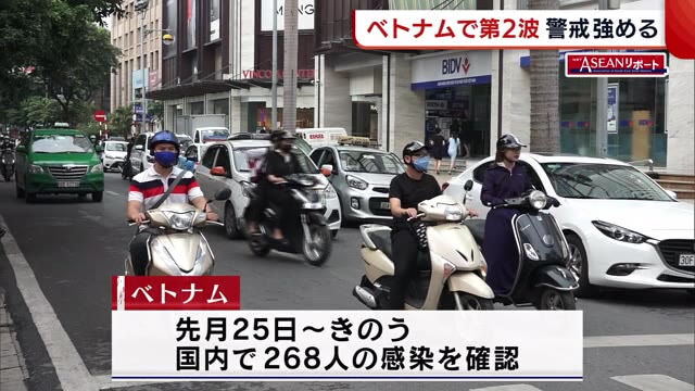 《新型コロナ》ベトナム“第2波”到来で警戒強まる… 現地日本人も不安な日々【新潟】