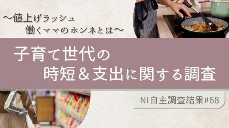 働くママの意識調査を実施。時短や支出の実態に迫る。