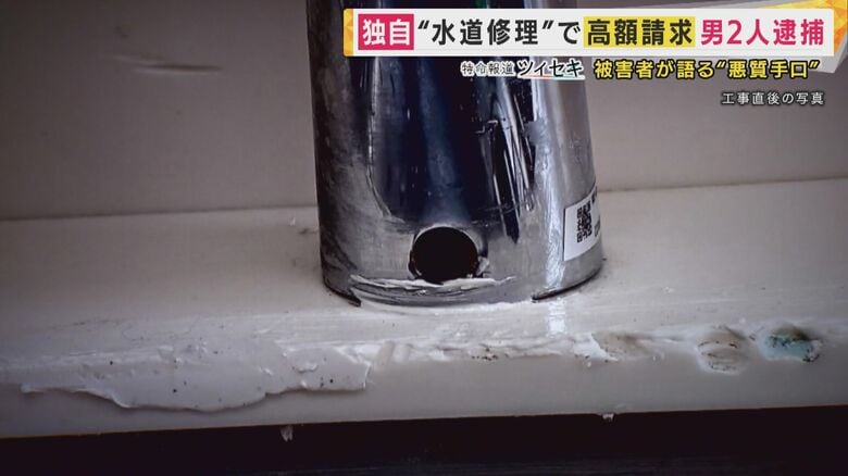 【独自】「水道修理」で“80万円”請求　トラブル続出“レスキュー商法”　被害者語る悪質業者の手口｜FNNプライムオンライン