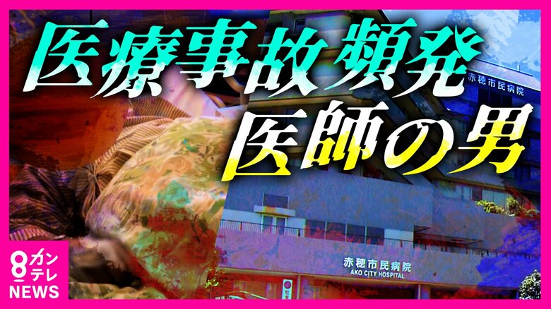 神経の一部切断する手術ミスで両脚麻ひ「母は買い物や外食、ささやかな楽しみさえ奪われた」　市民病院に勤務していた医師を書類送検｜FNNプライムオンライン