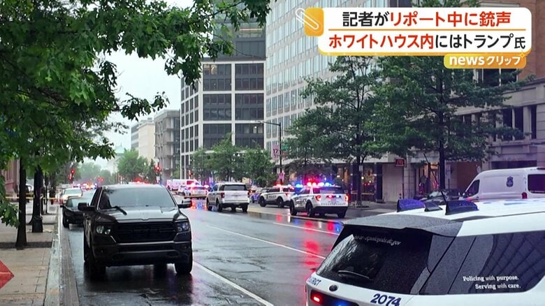 ホワイトハウス近くで発砲 シークレットサービスが応戦し21歳男死亡 トランプ大統領に影響なし アメリカ|FNNプライムオンライン