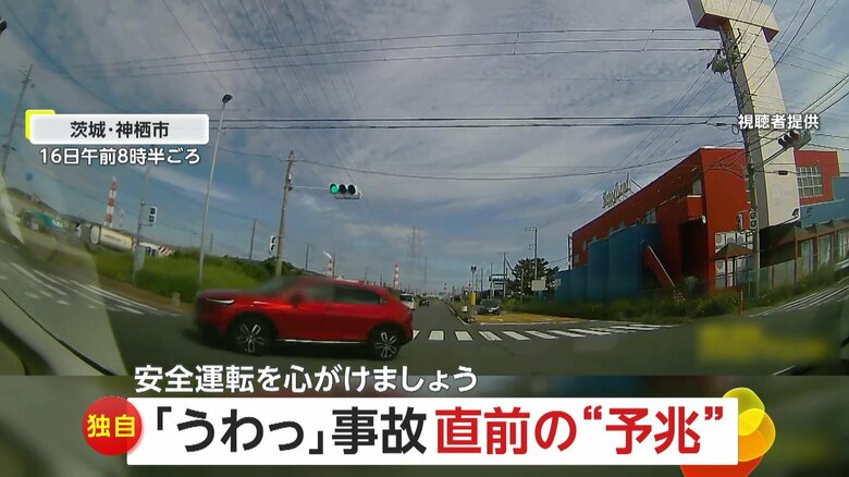 【独自】「ドーンって音」処理中の事故現場を通った直後またも事故…右直事故の瞬間にバンパー外れパーツ散乱　茨城・神栖市｜FNNプライムオンライン