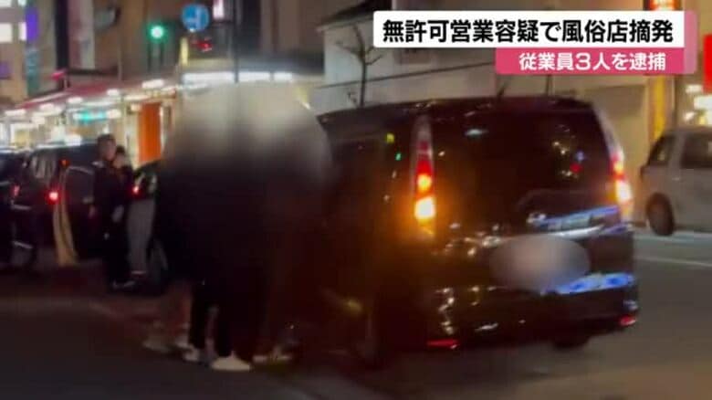 北陸一の歓楽街でセクキャバを無許可で営業か…現場にいた従業員を現行犯で逮捕し売り上げの流れ調べる｜FNNプライムオンライン