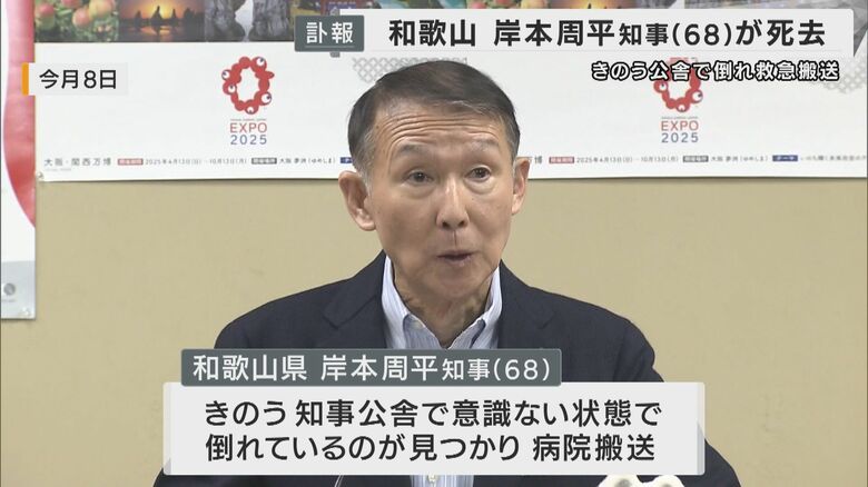【速報】岸本周平知事の死去に伴う和歌山県知事選挙　5月15日告示　6月1日投票　｜FNNプライムオンライン