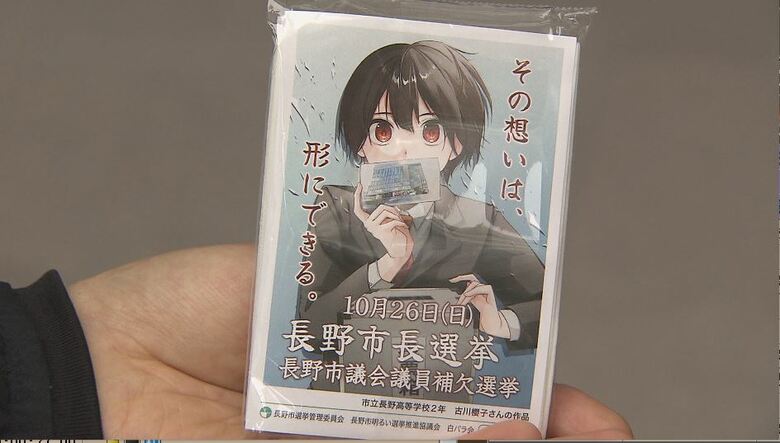 「自分の考えを表した1票を」　26日投開票の長野市長選　市選管が通勤・通学の人に投票呼びかけ｜FNNプライムオンライン