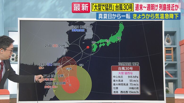 【台風情報】「近づかなくても大雨が心配される」　“大型で猛烈”な台風30号の進路と影響は　26日には「温帯低気圧」に変わる見込みも秋雨前線の影響で大雨のおそれ　「24～27日の4日間は注意を」｜FNNプライムオンライン