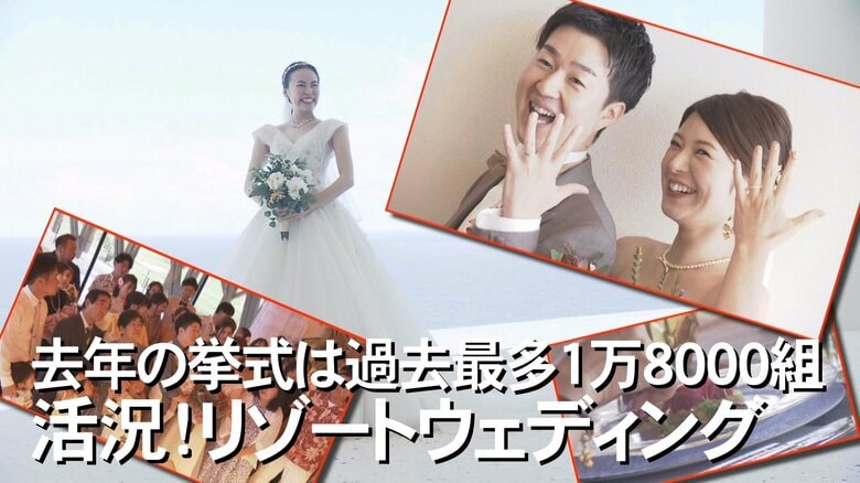 「もう一回式を挙げたい」沖縄でのリゾ婚が過去最多　非日常のロケーションが最大の魅力【沖縄発】｜FNNプライムオンライン