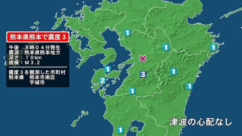 熊本県で最大震度3の地震　熊本県・熊本南区、宇城市｜FNNプライムオンライン
