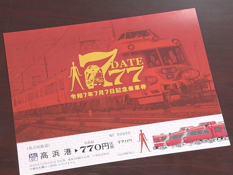 “令和7年7月7日”で…名古屋鉄道がナナちゃん人形とコラボした記念乗車券 過去に活躍した7000系等もデザイン｜FNNプライムオンライン