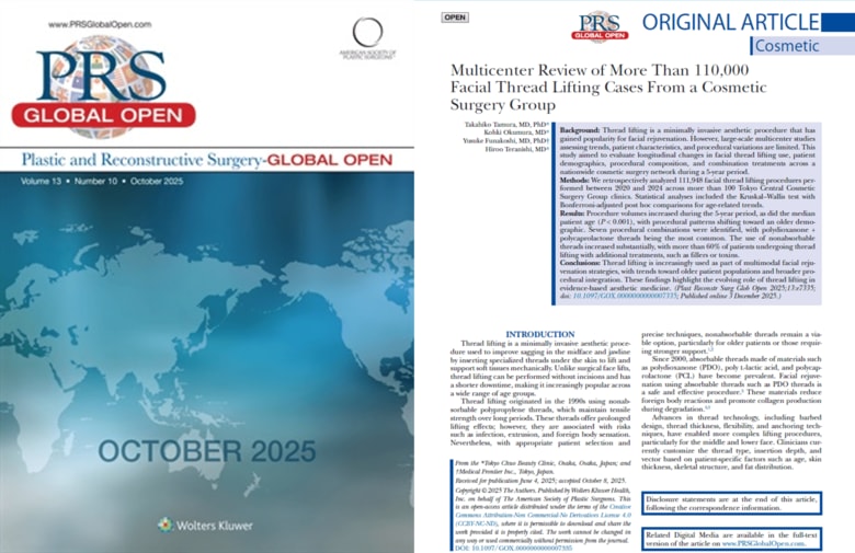 TCB田村貴彦医師らのスレッドリフト後方視研究が国際美容外科学術誌「PRS - Global Open」に掲載。全国100院以上、11万件超の症例を解析。