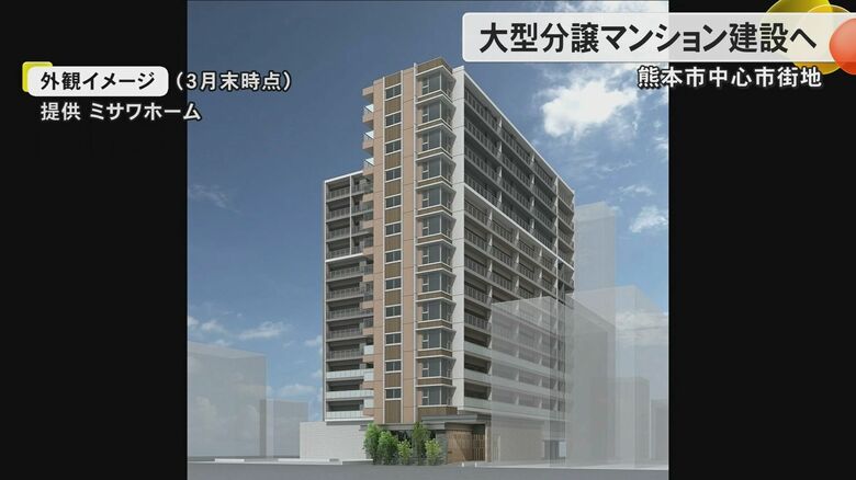 熊本市の中心市街地・並木坂沿いに分譲マンション建設へ　丸小ホテル跡地に地上13階建てで119戸　ミサワホーム・京阪電鉄不動産・JR九州｜FNNプライムオンライン