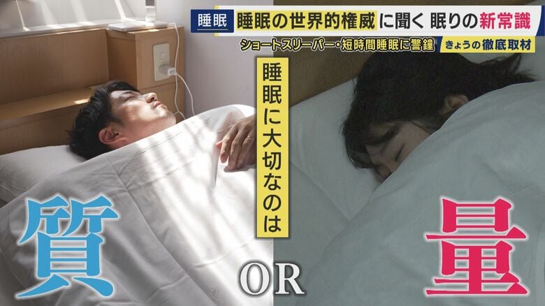 「寝る前のスマホ」「90分の倍数の睡眠時間」「ショートスリープ」はOK？NG?　睡眠の“新常識”を徹底取材　ラスカー賞受賞の“睡眠研究の権威”・柳沢教授が次々と“常識”を覆す｜FNNプライムオンライン