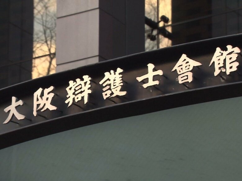 「監視カメラ付き留置施設に収容」は「特別な理由ある場合のみ・事前に説明を」大阪弁護士会が府警に勧告｜FNNプライムオンライン