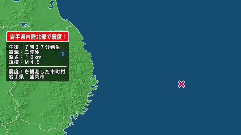 岩手県で最大震度1の地震　岩手県・盛岡市｜FNNプライムオンライン