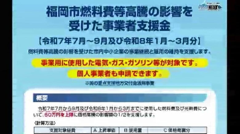 中東情勢緊迫　福岡市が中小企業・個人事業主への支援受付を開始　光熱費や燃料費　6月末まで　連日100件ほどの問い合わせ｜FNNプライムオンライン