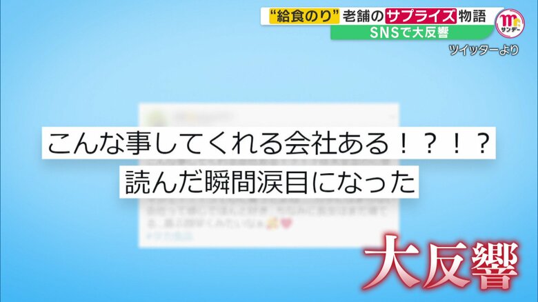 「涙目に…」“給食のり”老舗の誕生日サプライズに感動の声…元祖「小袋入りジャム」の歴史も｜FNNプライムオンライン