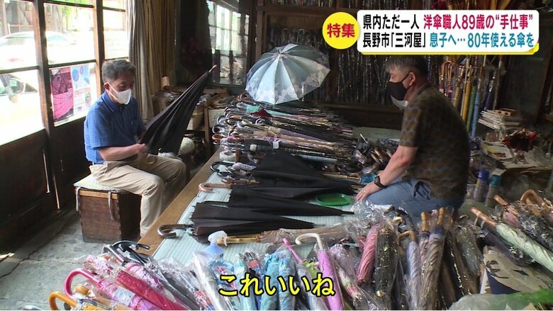 三河屋洋傘専門店