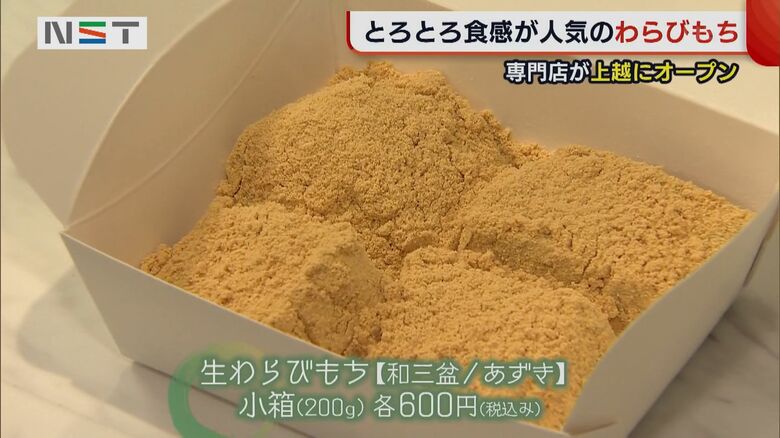 生わらびもち