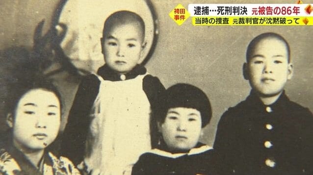 家族写真　左から2人目が袴田元被告