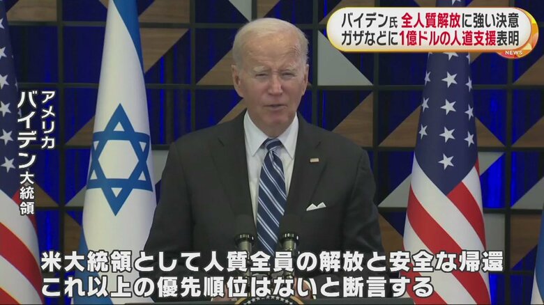 演説する米・バイデン大統領（イスラエル・テルアビブ）