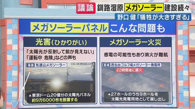 メガソーラーパネルをめぐる様々な問題（関西テレビ「旬感LIVEとれたてっ！」より）