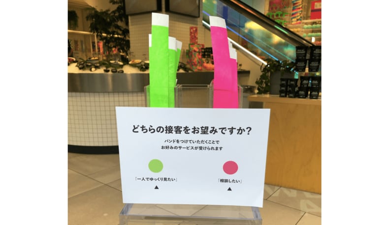 受けたい接客スタイルをリストバンドで意思表示…LUSHの新サービスが“新しい生活様式”の姿かも?