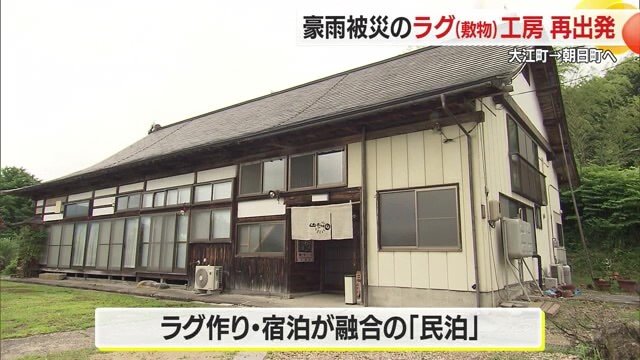 ラグ作り体験民泊「山形イチマルニマル」