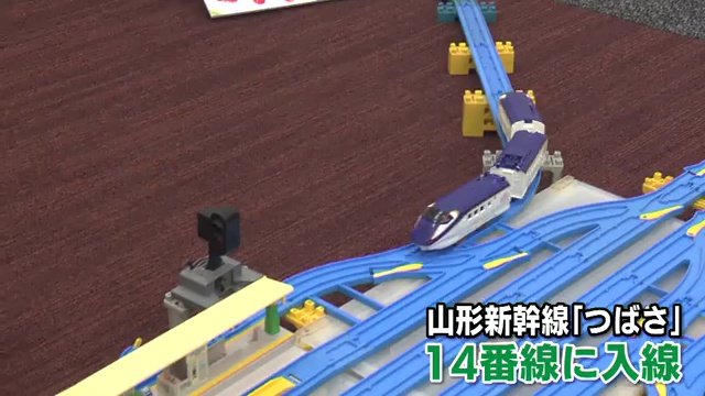 山形新幹線「つばさ」は構造上下りのホーム14番線に入線