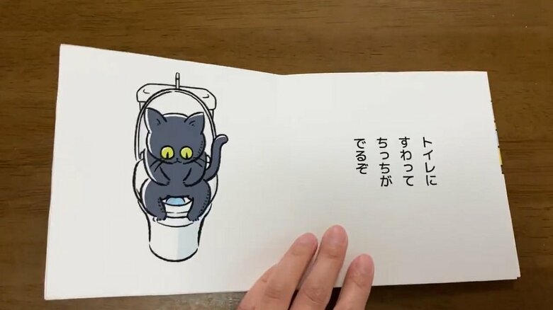 「ちっちがでるぞ　トイレにしゅっぱつ」9、10ページ目