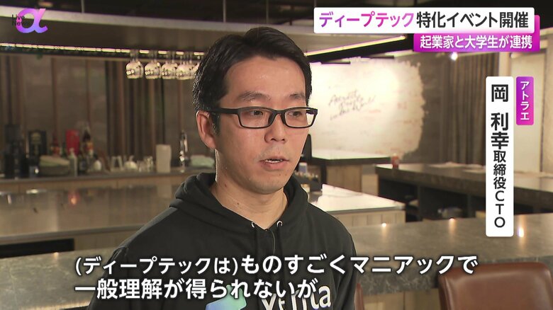 「ディープトーク」主催者のアトラエ・岡利幸 取締役CTO