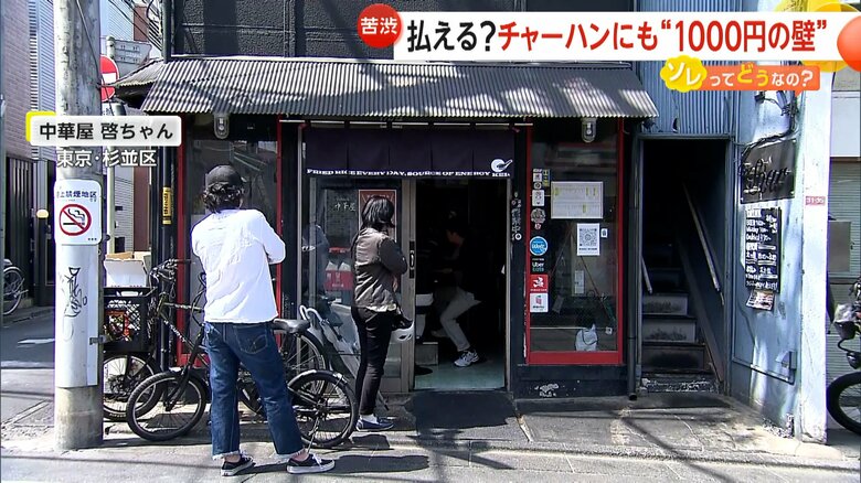 東京・杉並区にある、創業14年の中華料理店「中華屋　啓ちゃん」