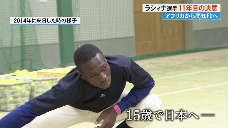 2014年、15歳で来日したラシィナ選手