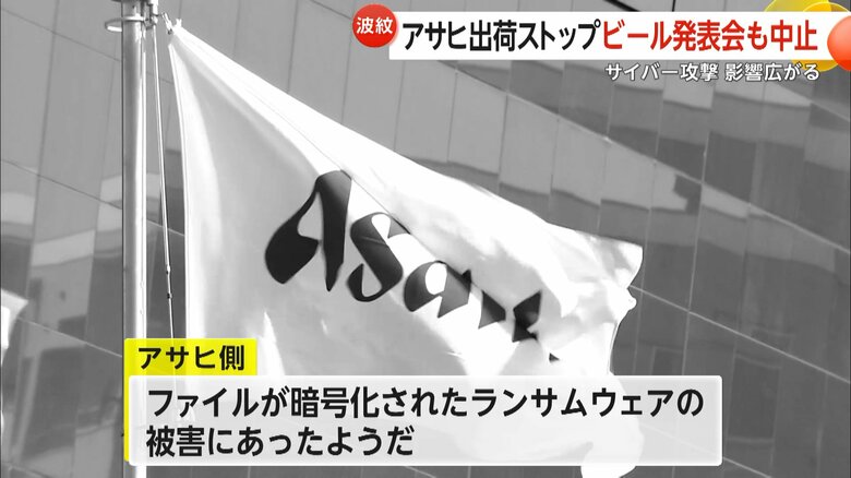 ランサムウェアの被害にあったようだと捜査当局に相談したアサヒ側