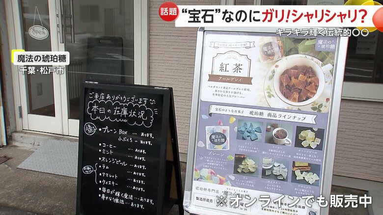 週2回しか営業していない、“レア”なお店「魔法の琥珀糖」