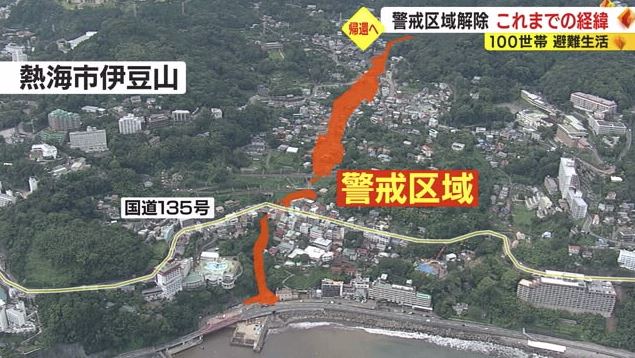 2次災害の恐れから立入禁止になった警戒区域