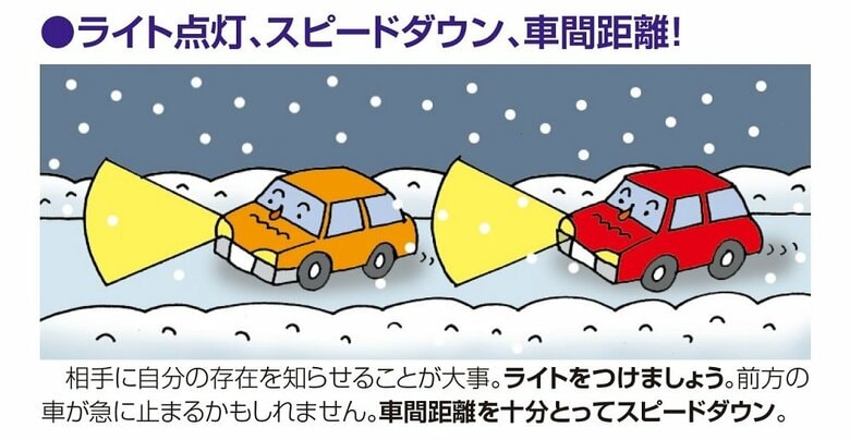  遭遇した場合の注意点（提供：寒地土木研究所）