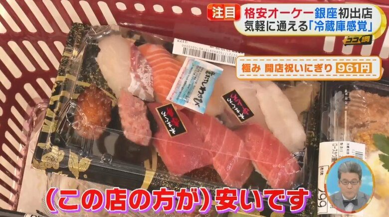 「極み 開店祝いにぎり」961円