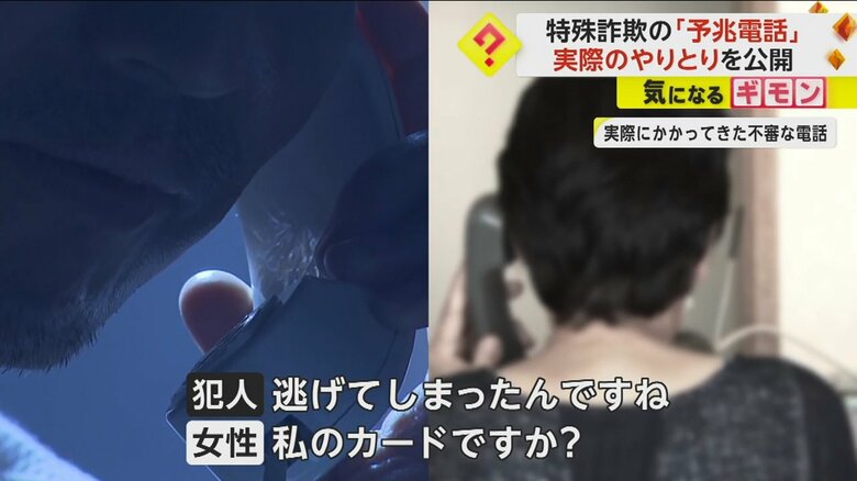「不審に思ったので」という口実で電話をかけてくる犯人