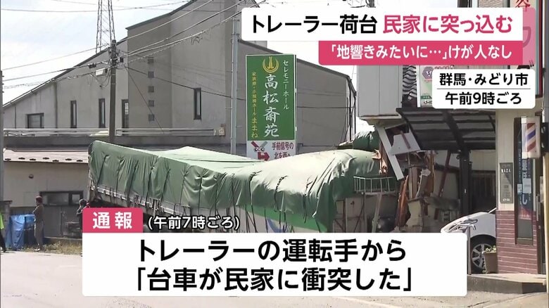 民家に突っ込んだ荷台