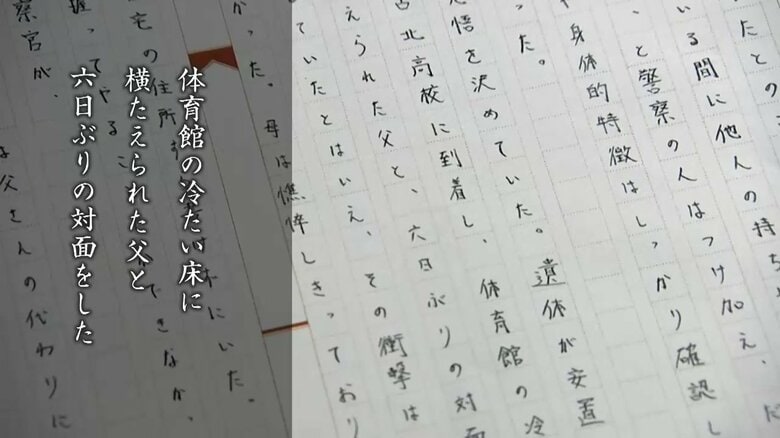 津波で父を亡くした当時、高校生だった佐藤諒さんが書いた作文