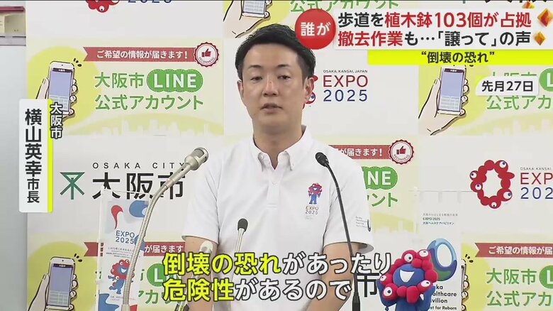 大阪市長もこの植木鉢の処遇について話をしていた