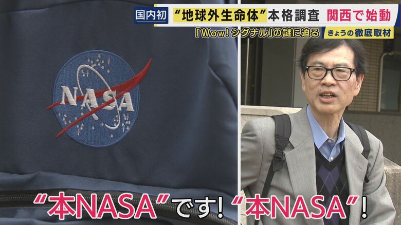 日本SETI研究会 鳴沢真也会長