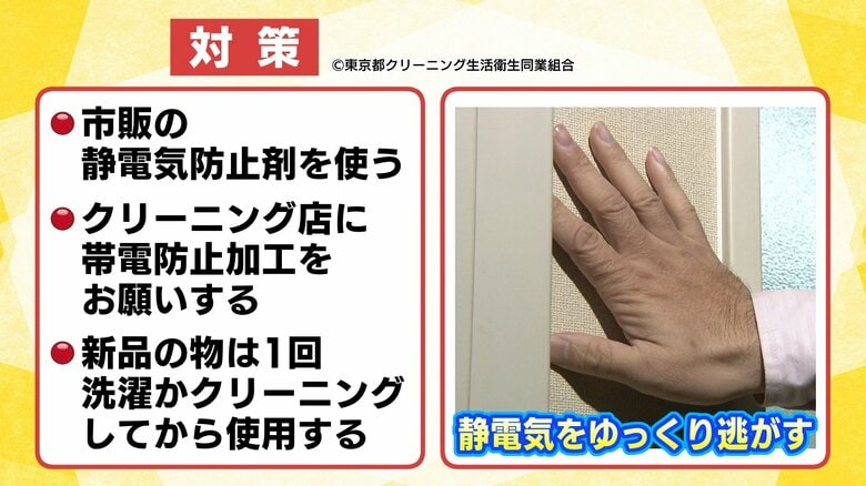 グッズやクリーニングなども有効に活用してバチッを防ごう！