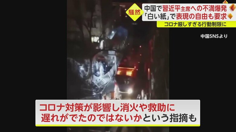 新疆ウイグル自治区の火災では多くの犠牲者が出た。これが“ゼロコロナ政策”への不満を大きくしたという