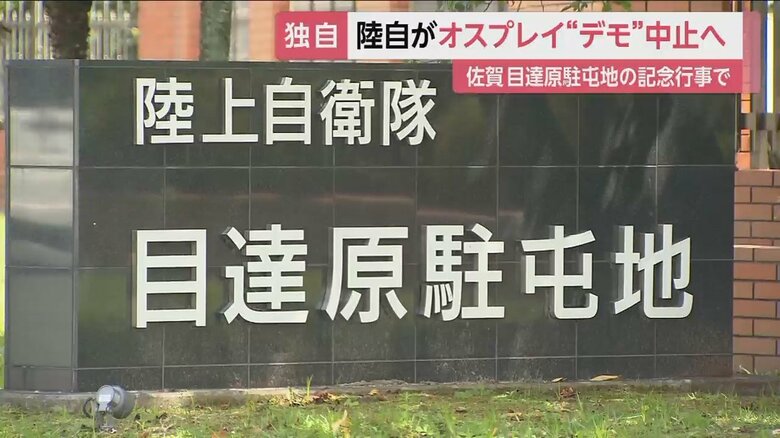 陸上自衛隊は佐賀・目達原駐屯地でのオスプレイのデモフライト中止を検討