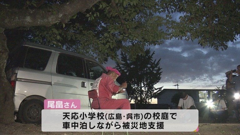 天応小学校校庭で車中泊しながら活動を続けた