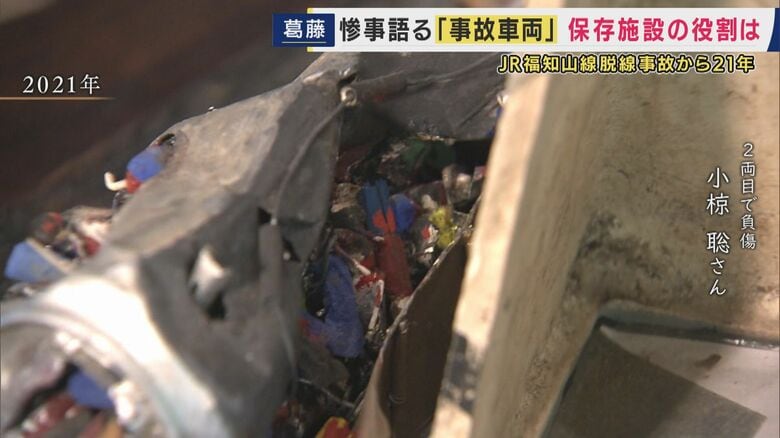 最も犠牲者が多かった2両目で事故に遭った小椋さん