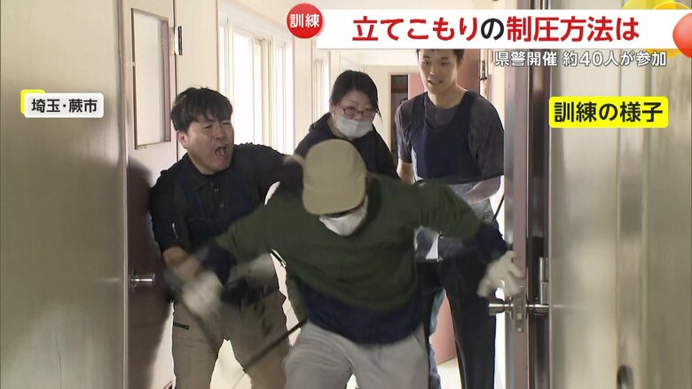 訓練とはいえ緊迫した空気の中、玄関から出てきた犯人役