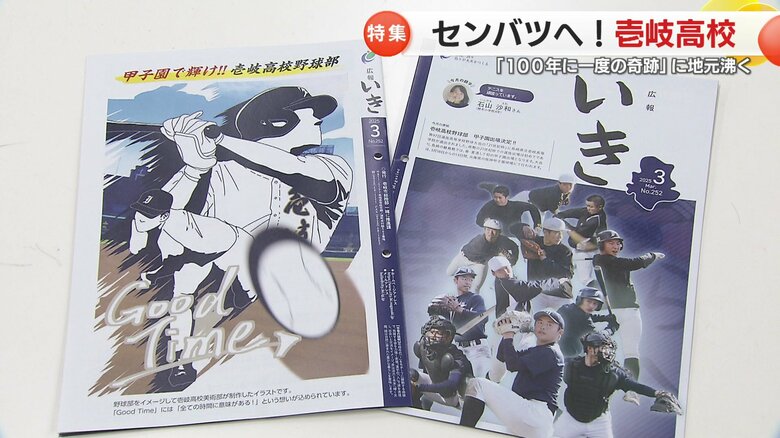 市の広報誌の表紙を壱岐高校野球部が飾った